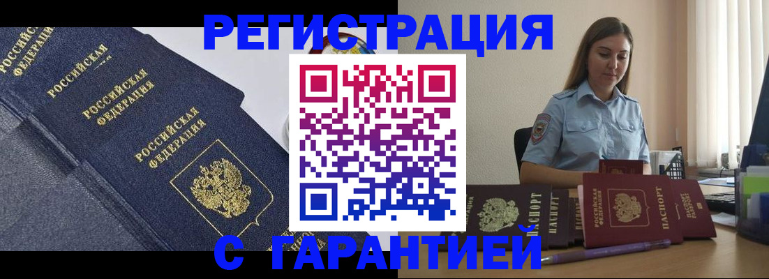 прописка иностранных граждан в Оленегорске