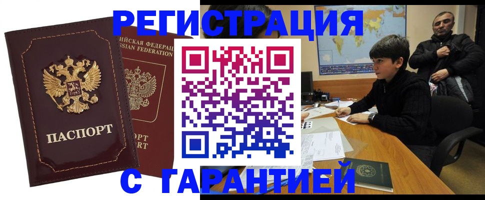 временная регистрация купить в Оленегорске