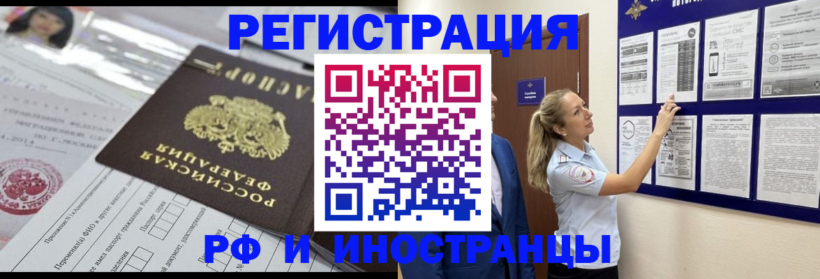 временная регистрация в Оленегорске