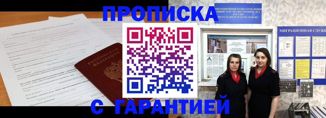 прописка в Оленегорске